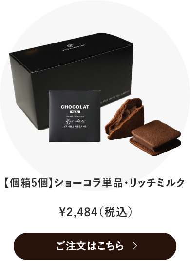 リッチミルク5個入