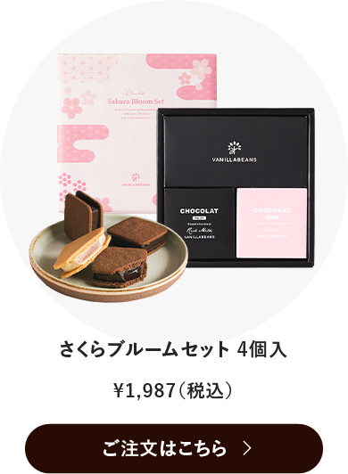 さくらブルームセット4個入