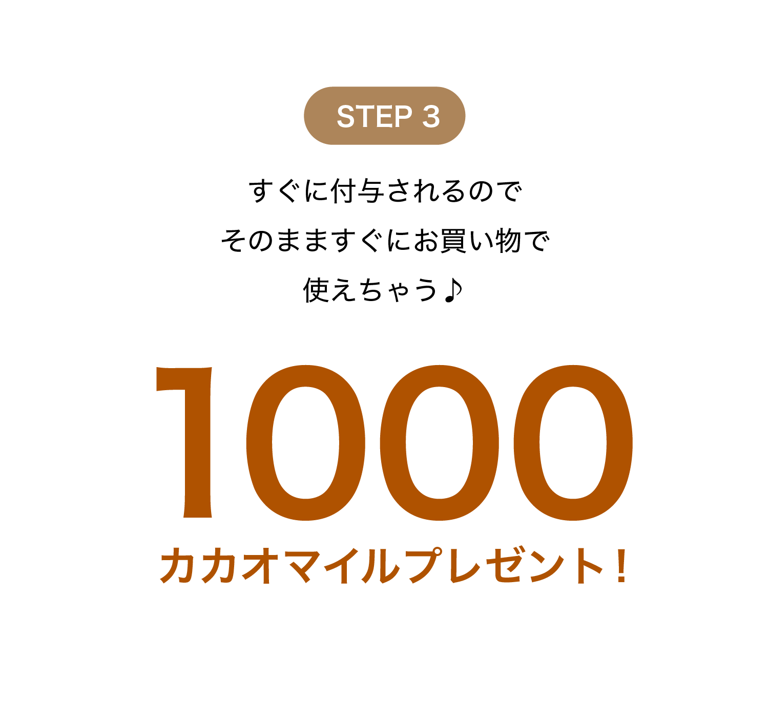 特典4 毎月8のつく日はバニラビーンズデー