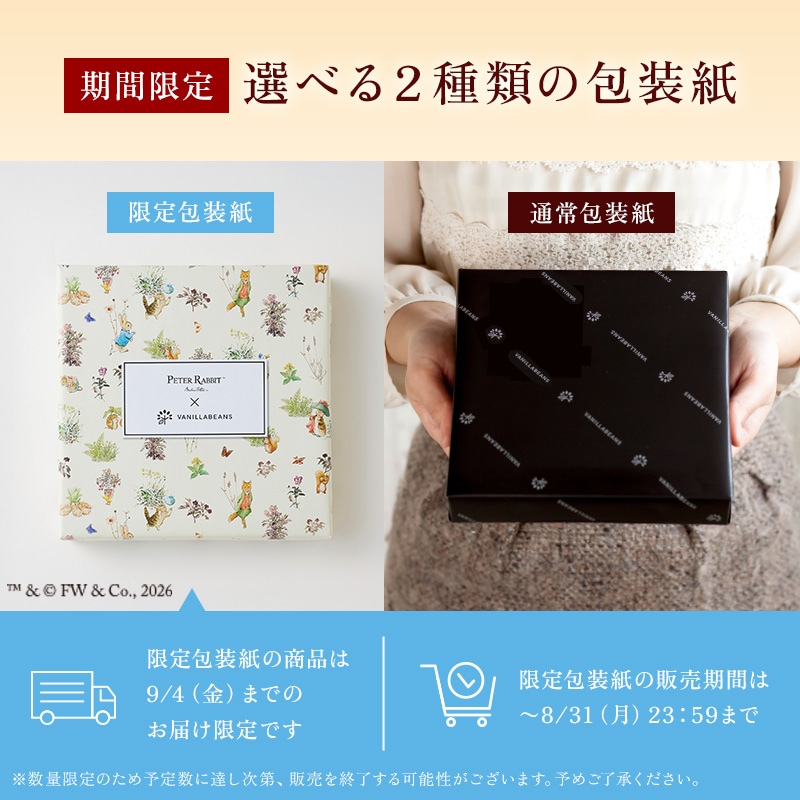 ショーコラ＆パリトロ4個入 VANILLABEANS公式オンラインショップ
