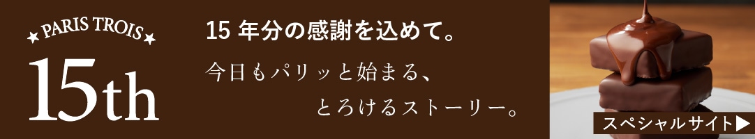 15周年特集