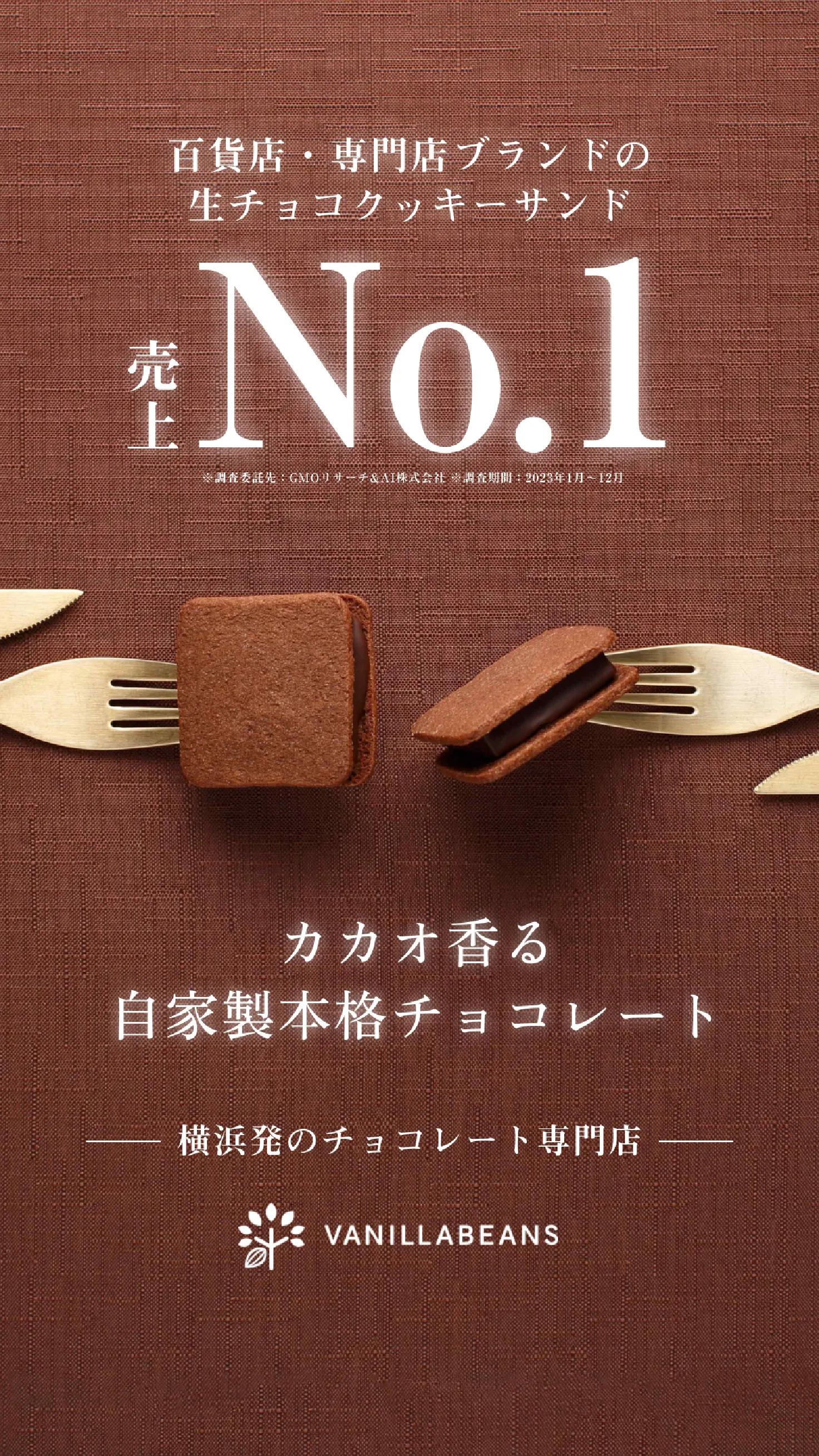 横浜初のチョコレート専門店 VANILLABEANS