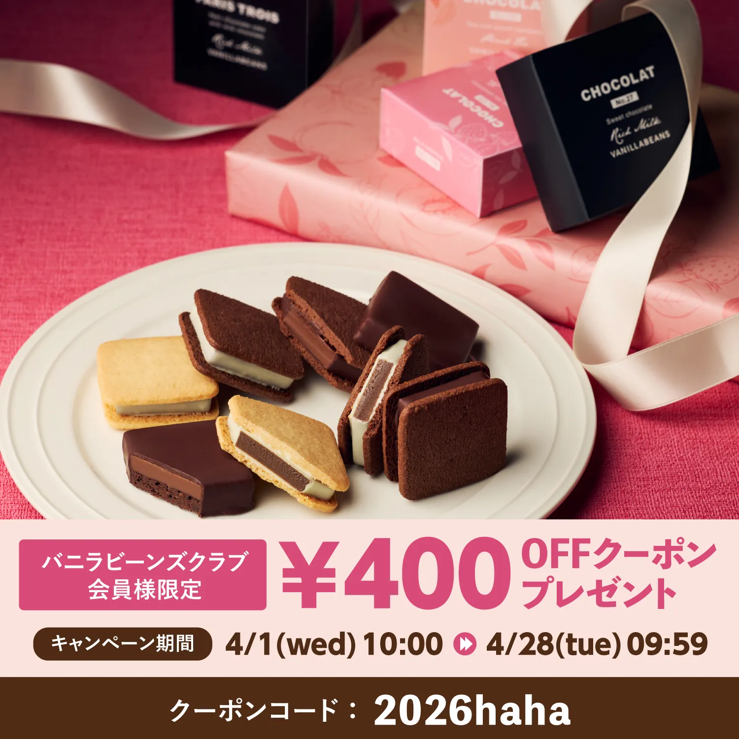 400OFFクーポン配布中