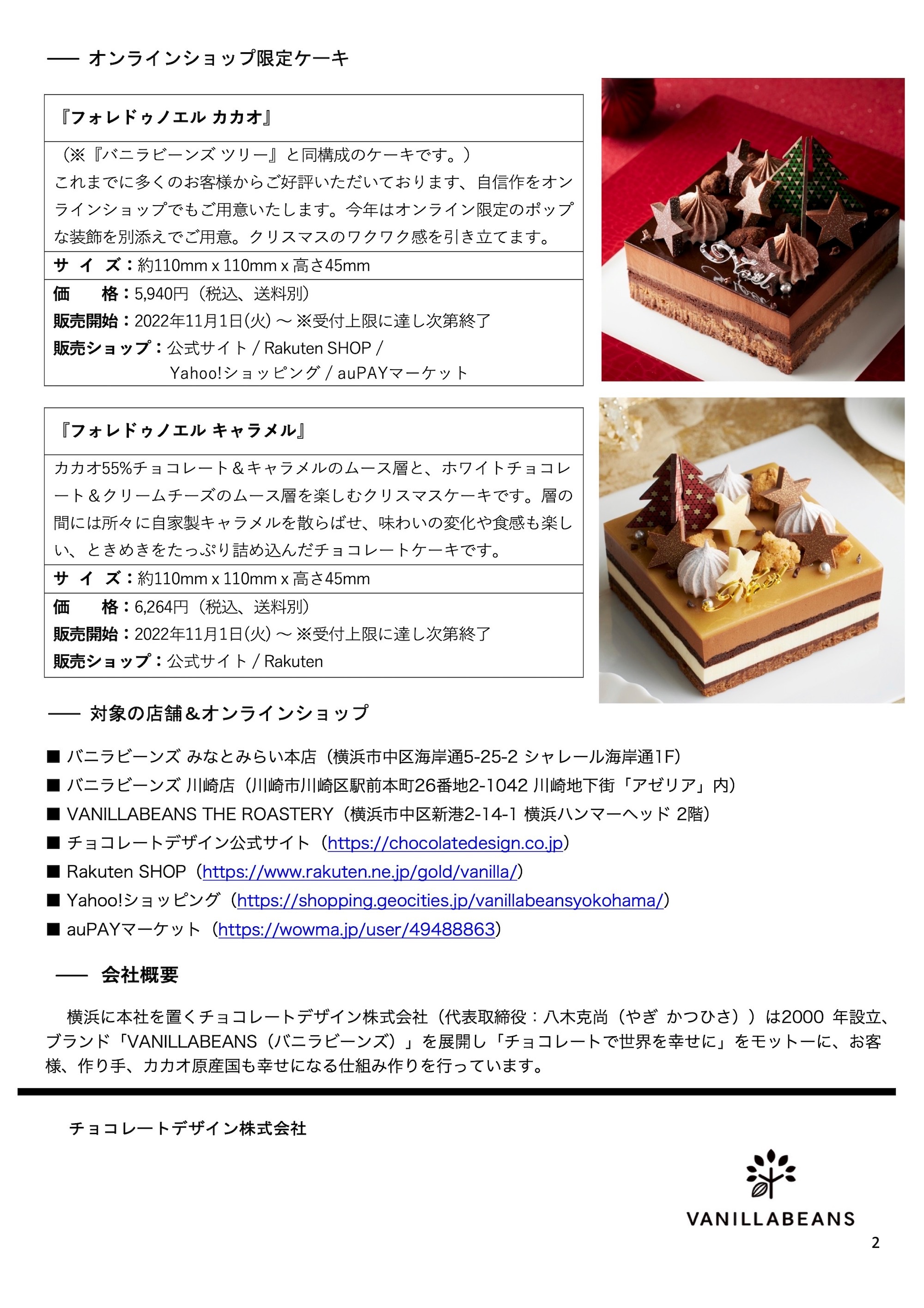 2022クリスマスケーキのご案内