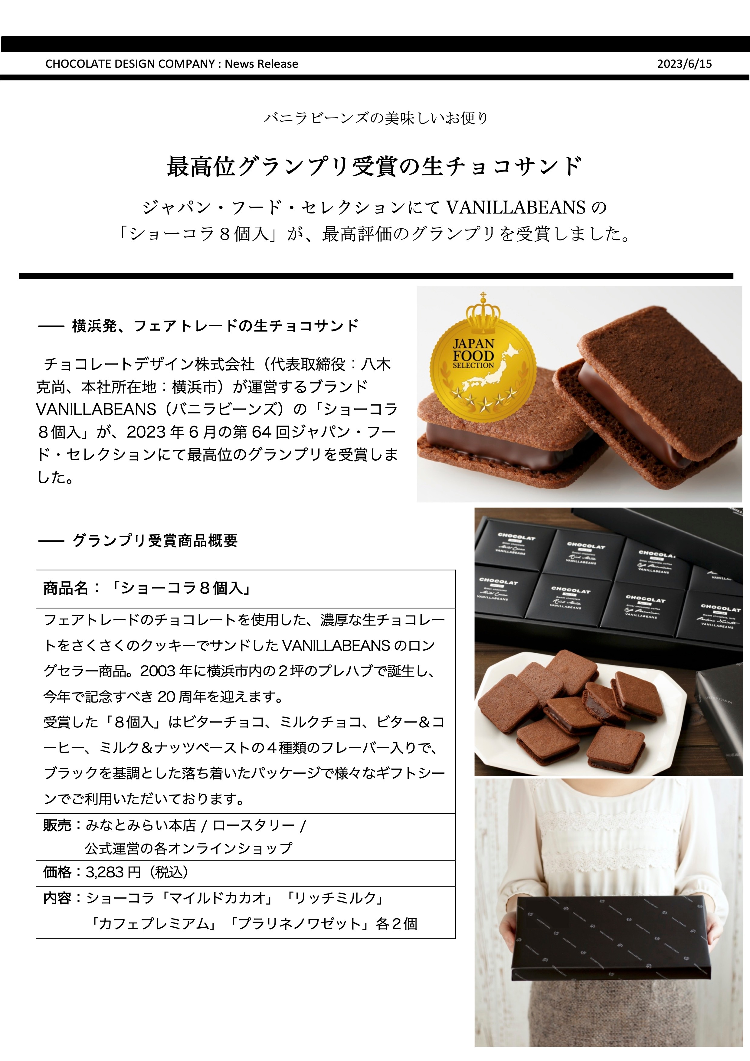 受賞 】ジャパン・フード・セレクションにて最高評価のグランプリを