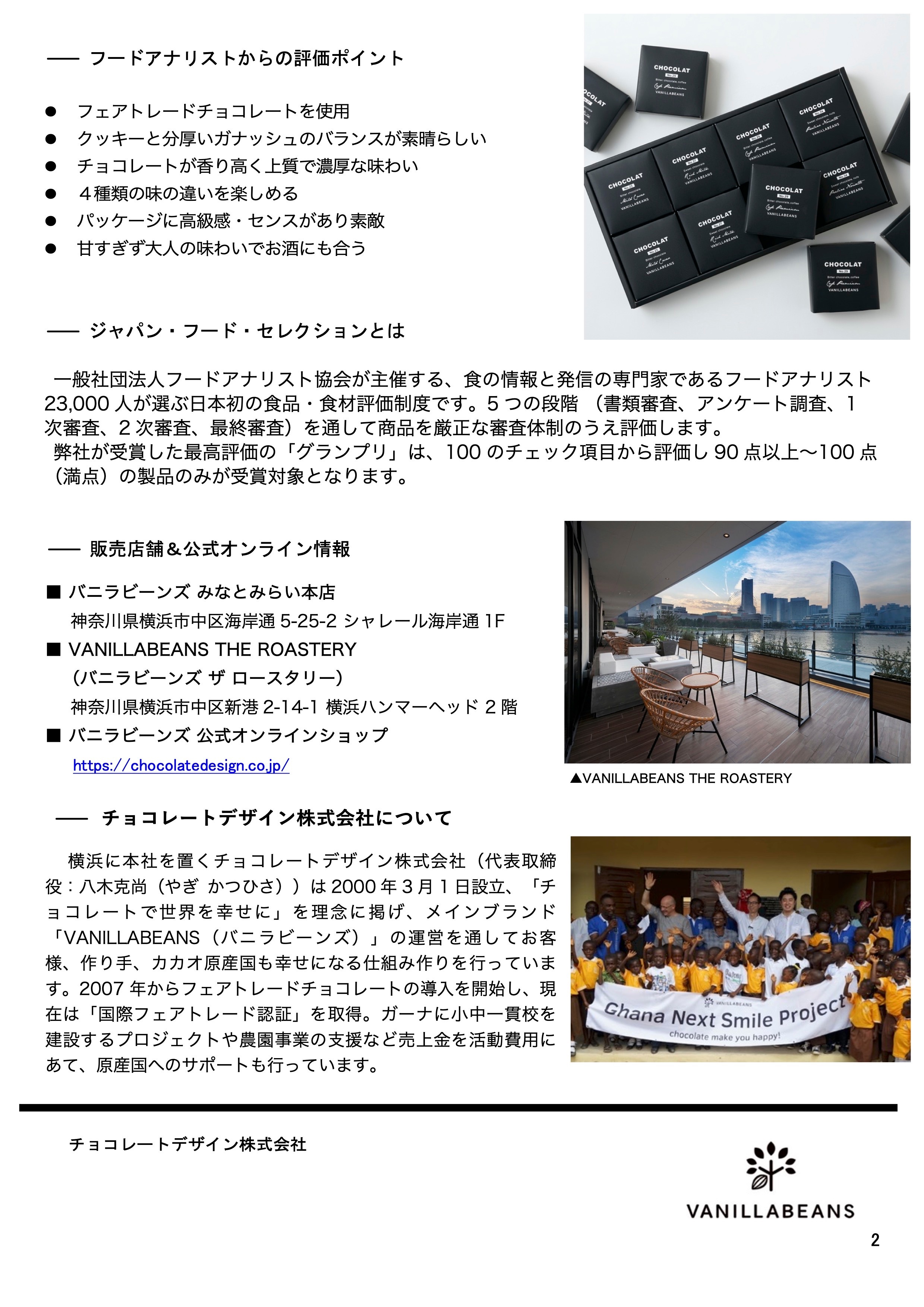 受賞 】ジャパン・フード・セレクションにて最高評価のグランプリを