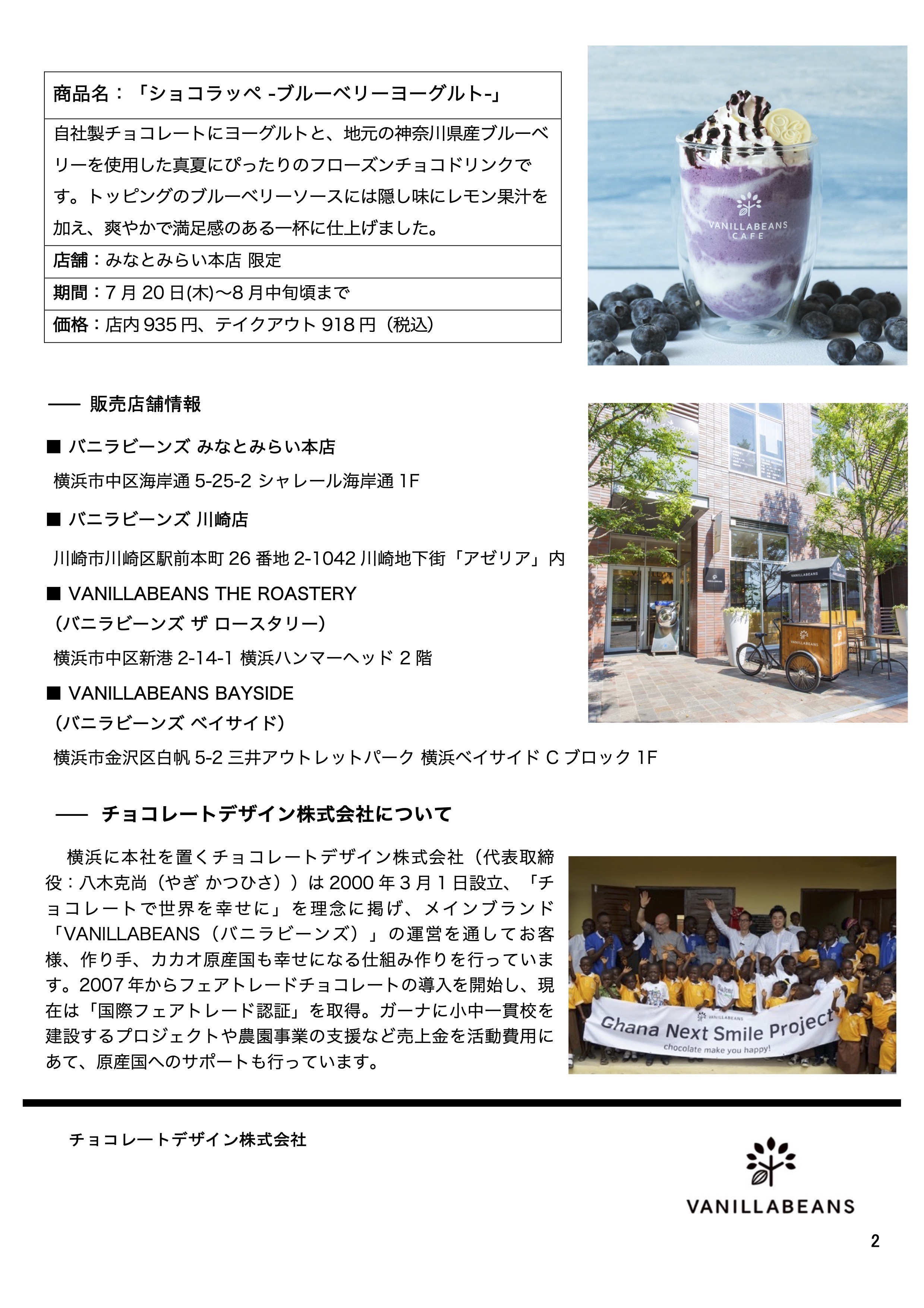 実店舗 】期間限定ドリンクメニューのご案内