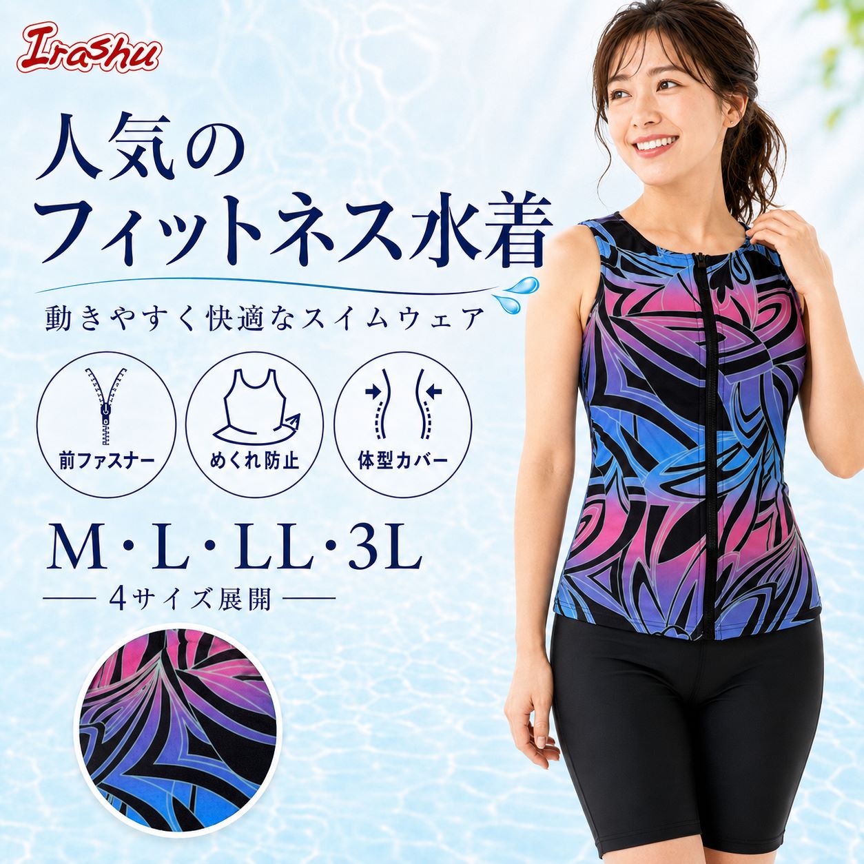7月サマーセール『アクアビクス30％OFF』・『トゥーウィン水着10％OFF