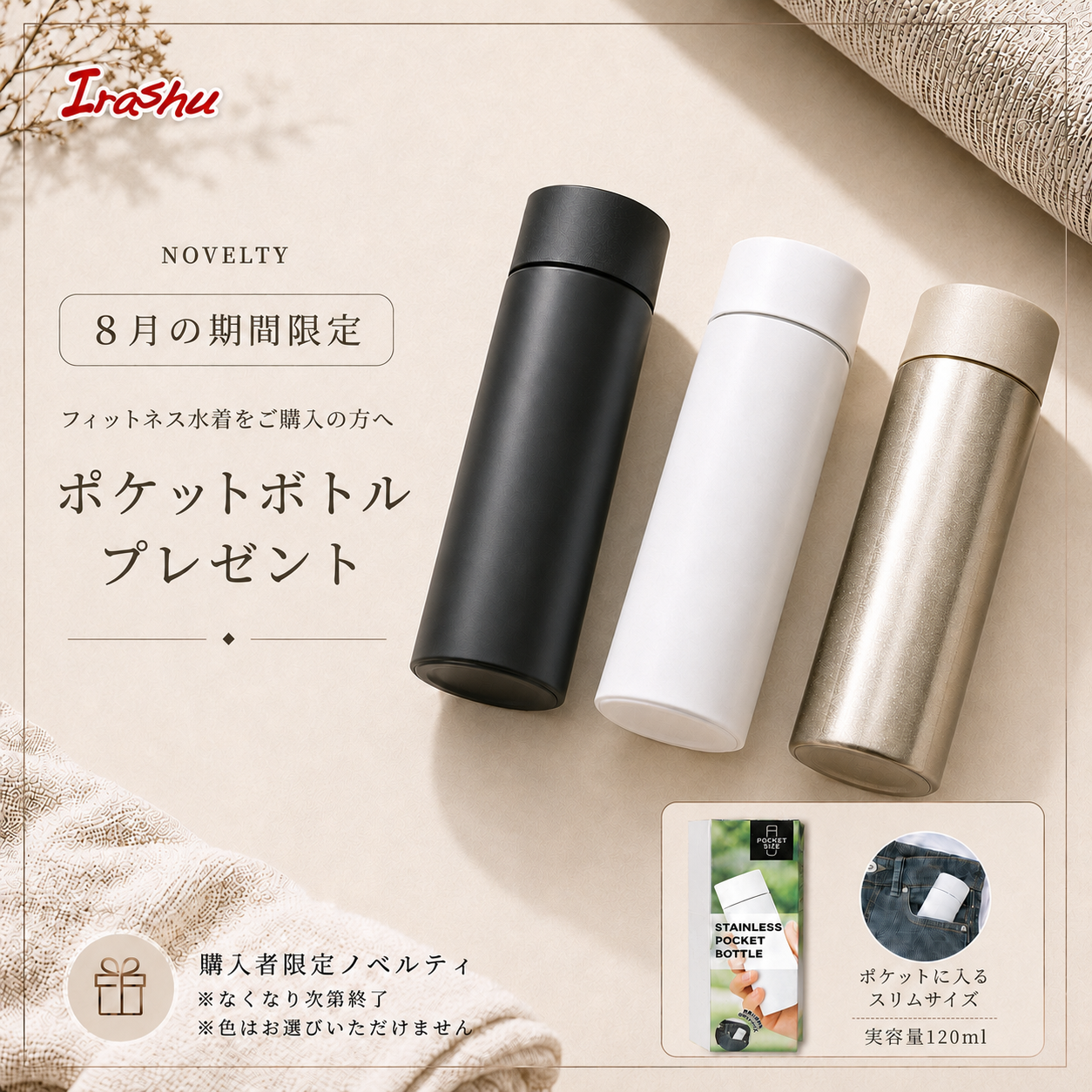 8月サマーセール『アクアビクス30％OFF』・『トゥーウィン水着ボトル