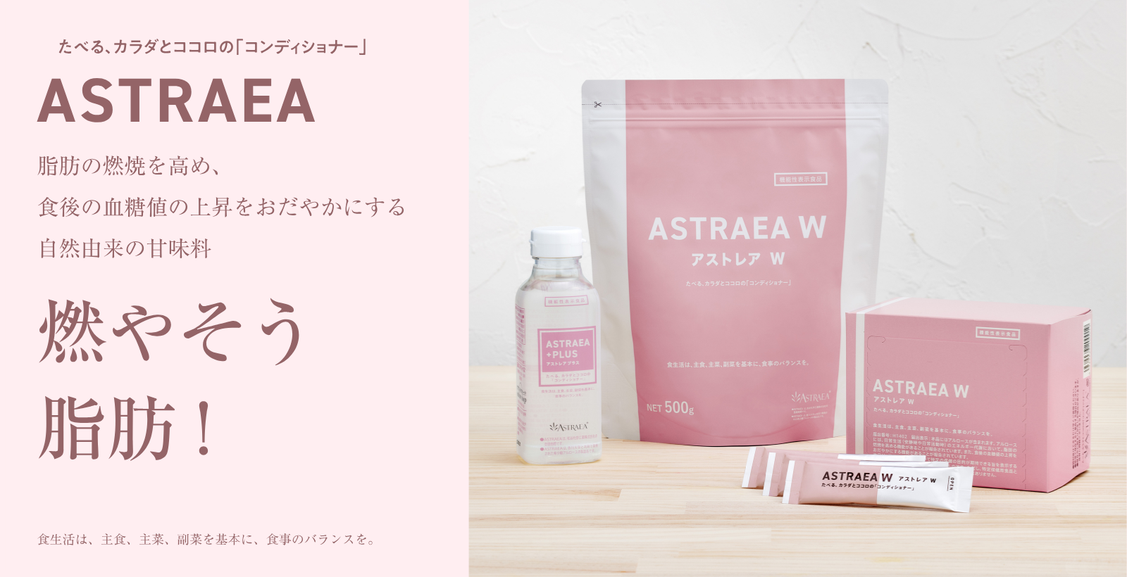 アストレアプラス 380g ×12本 セット販売｜商品一覧｜希少糖アルロース