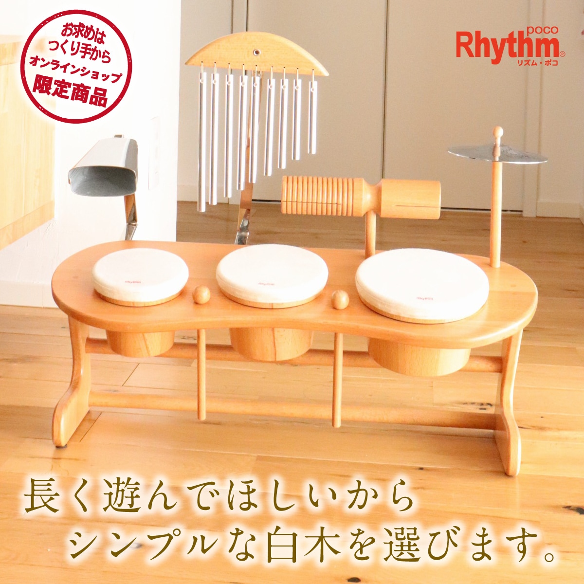リズムポコ オリジナルドラムセット RP-1500 Rhythm poco ｜【公式