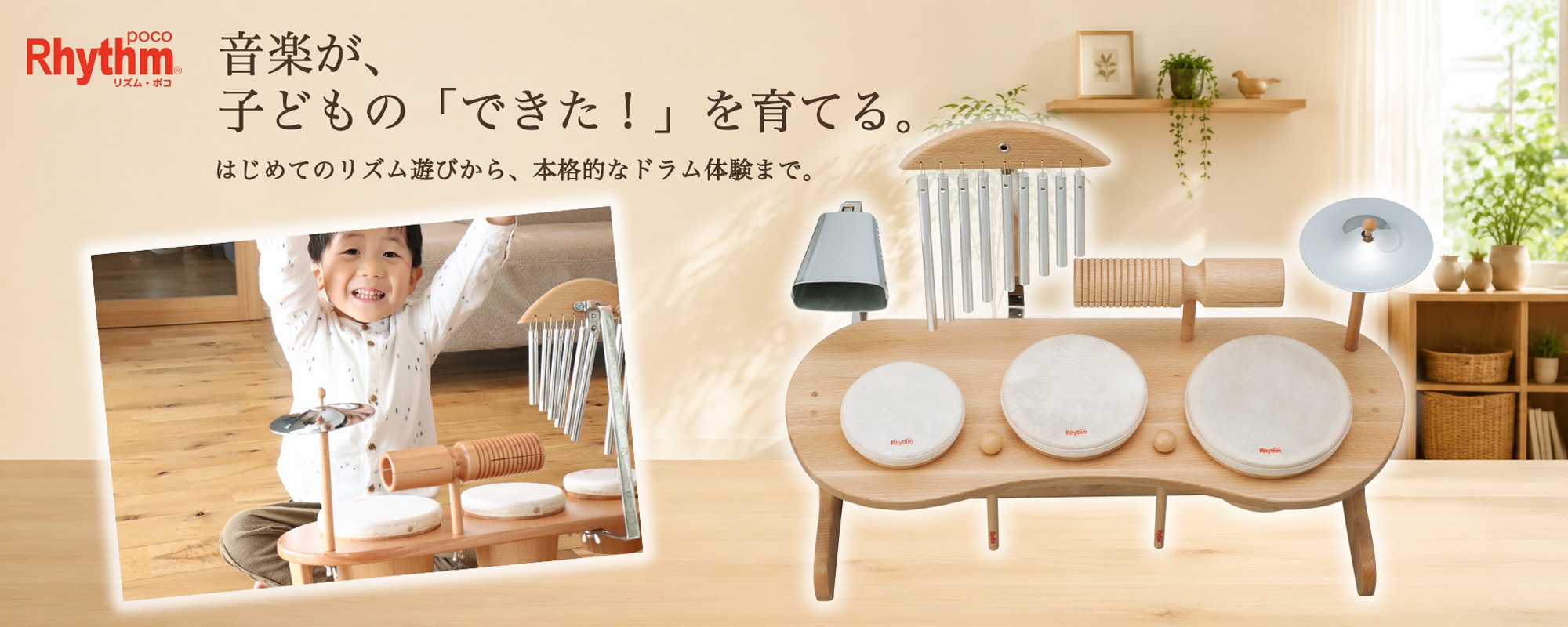 全30本の無料レッスン付き｜リズムポコ オリジナルドラムセット RP-1500/DS