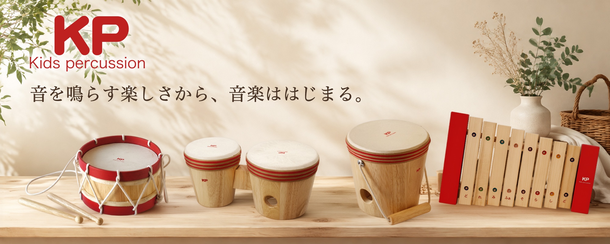 Kids Percussion（キッズパーカッション）