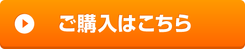 お求めは