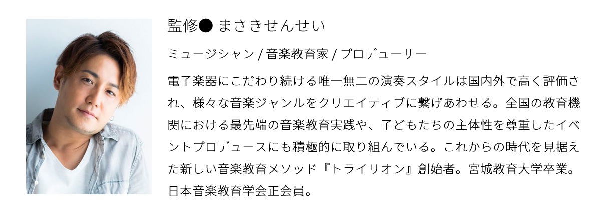 リまさきせんせいプロフィール