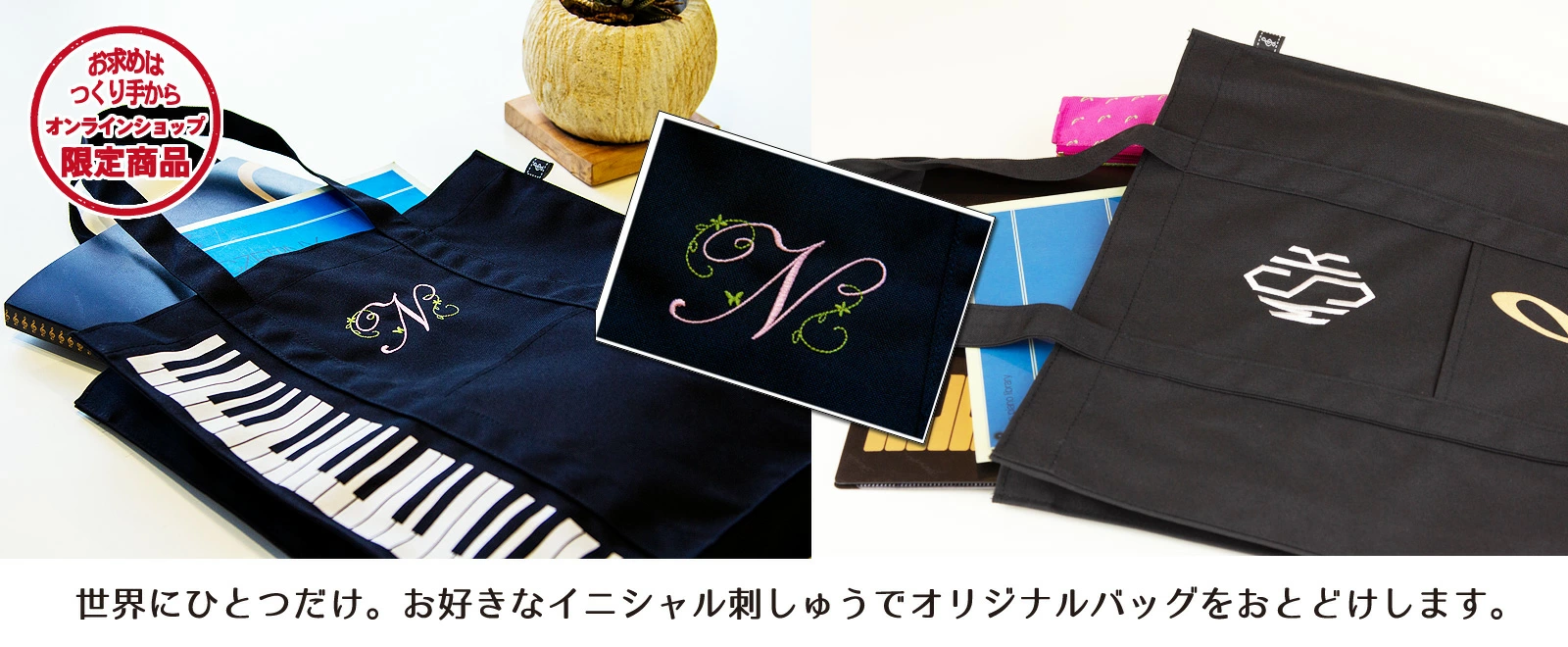 マイイニシャル レッスンバッグ