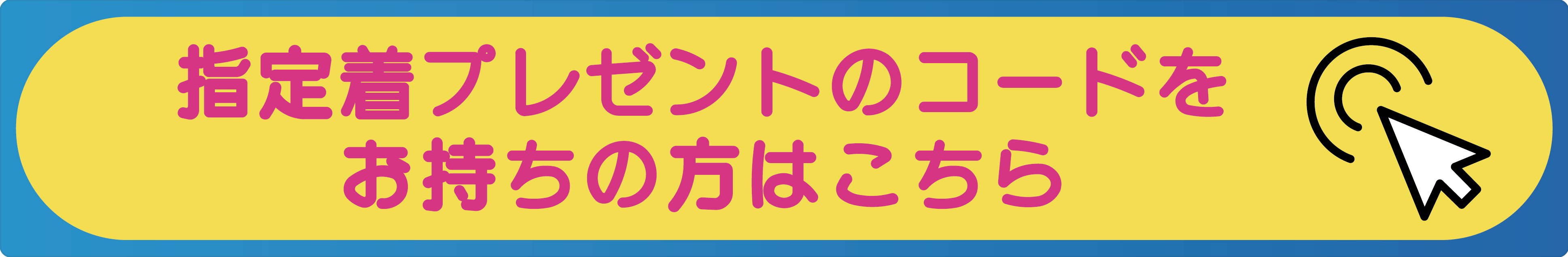 クーポンコードをお持ちの方はこちら