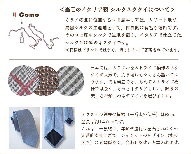 イタリア製 ネクタイのこだわり