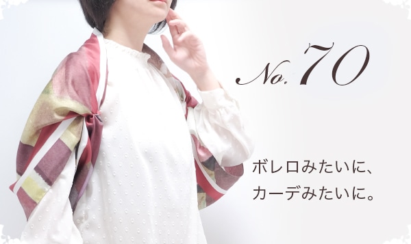 スカーフの巻き方 おしゃれな 春夏秋コーデ No.70（ボレロ・カーデ）☆CEPのブログ