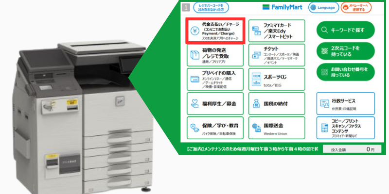 各コンビニエンスストアのお支払い方法について