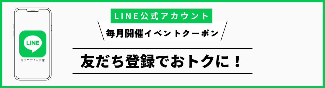 ライン登録pc1