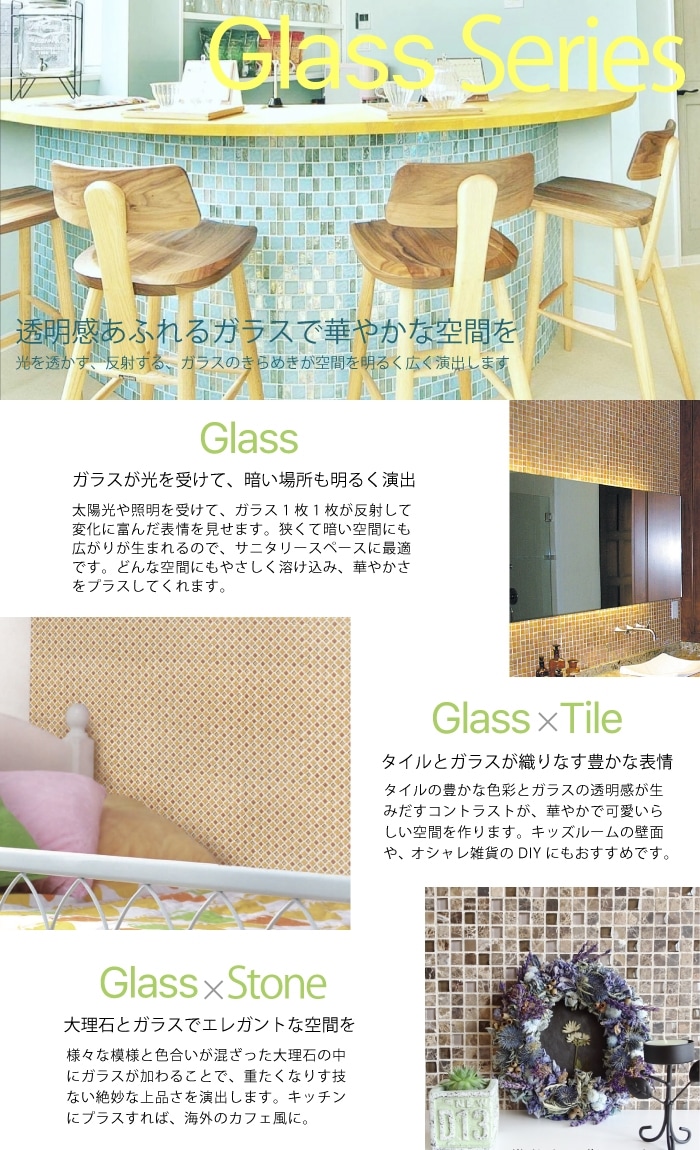 壁床床材専門店セラコアミッド店 ガラスモザイクタイル グラスモザイク ガラスタイル グラスタイル