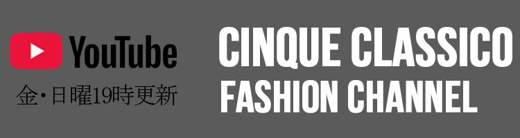 CINQUE CLASSICO YouTube公式チャンネル
