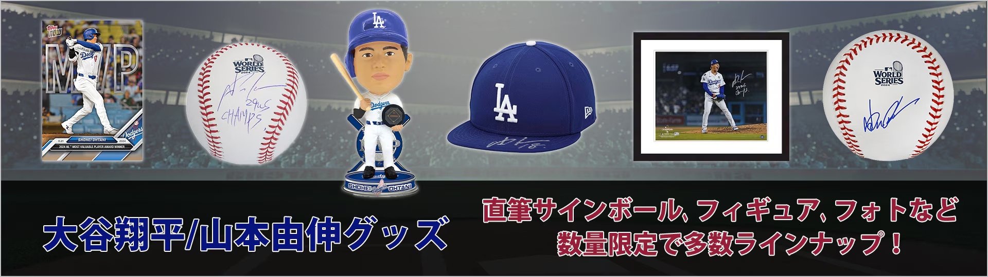 大谷翔平/山本由伸グッズ