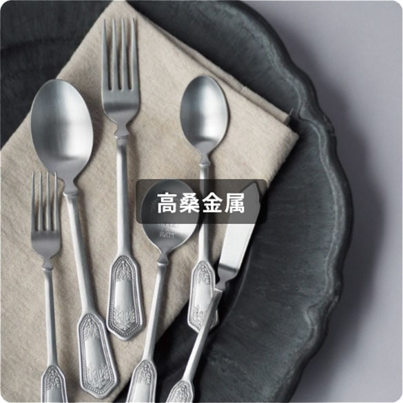 カトラリー】TB CUTLERY Tea set ステンレス [日本製/燕三条］ | 高桑