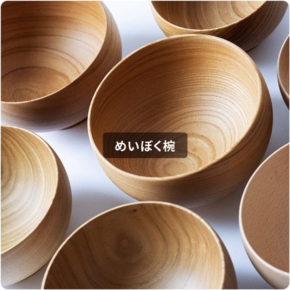 めいぼく椀