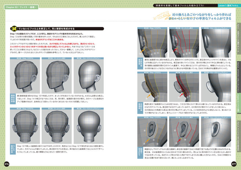 Autodesk Maya キャラクターモデリング造形力矯正バイブル 第2版 書籍 ソフトウェアから探す Maya Cgworld Shop