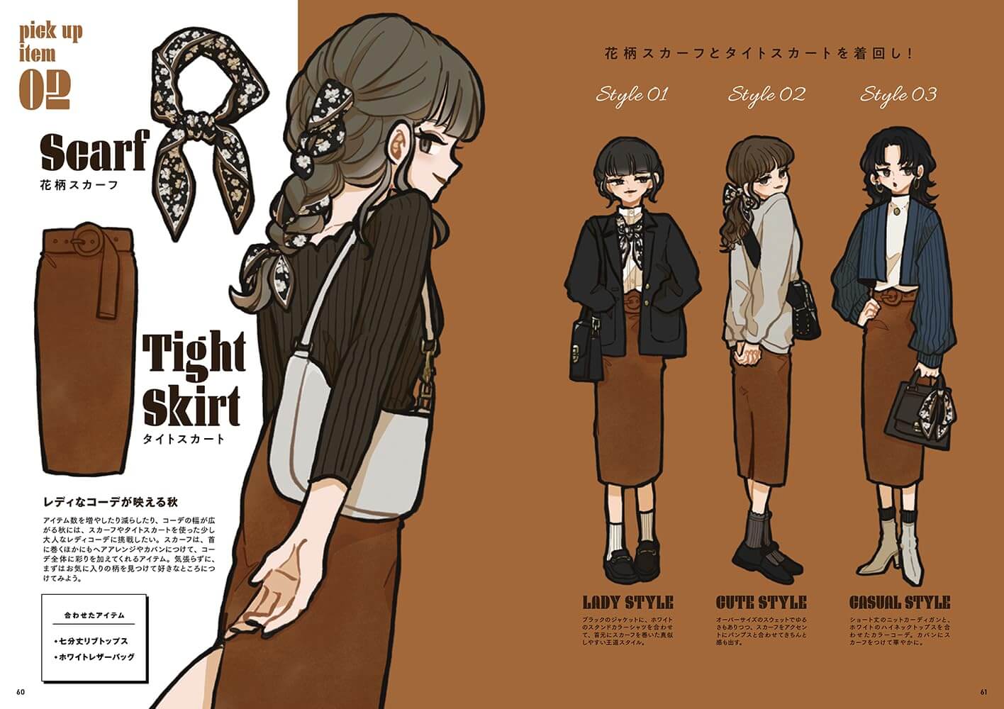 好き！を着こなすファッションイラストブック | 書籍,その他 | CGWORLD