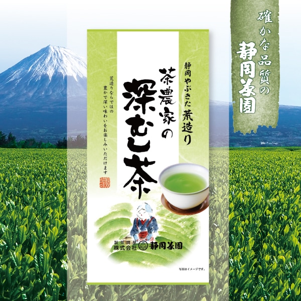 茶農家茶｜茶農家の深むし茶