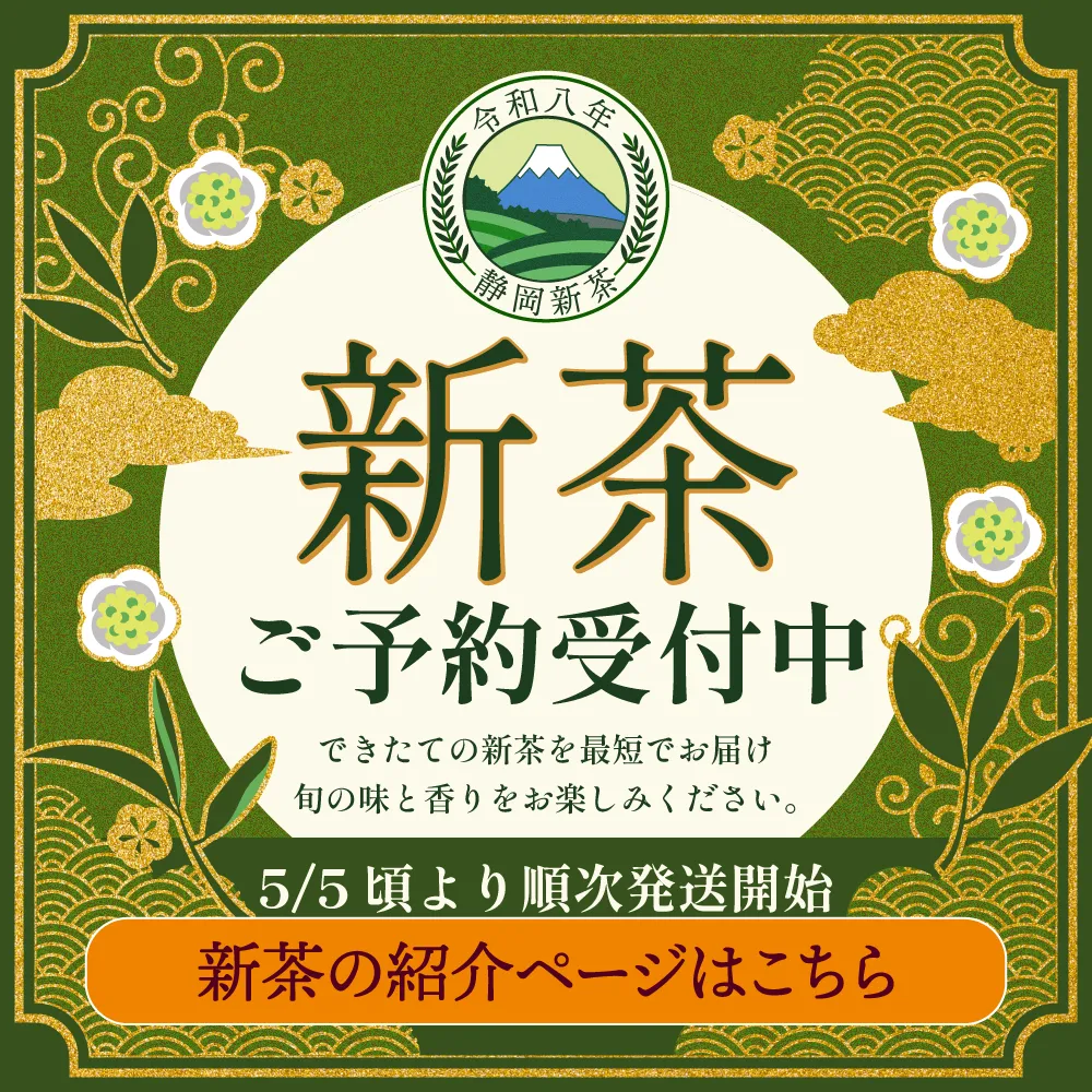 お茶の通販｜製茶問屋静岡茶園