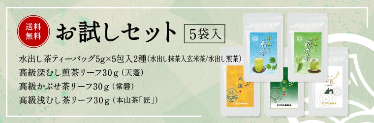 お試しセット