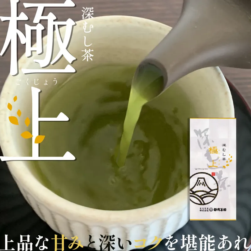 深むし茶 極上