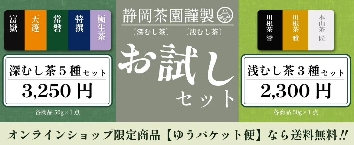 お試しセット