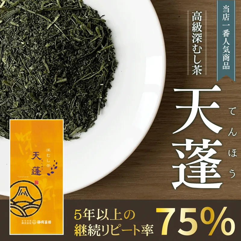 深むし茶てんほう特集ページ