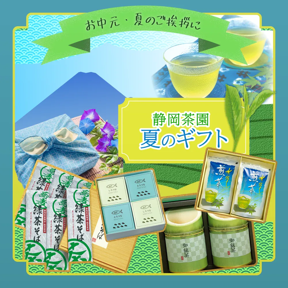 お茶の通販｜製茶問屋静岡茶園