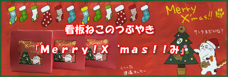 ´ÇÈĤͤ³¤Î¥¯¥ê¥¹¥Þ¥¹