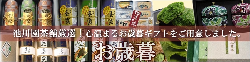 茶葉の栄養まるごと吸収できる！粉末緑茶 | 健康茶,粉末茶（インスタントティー） | お茶通販 池川園茶舗