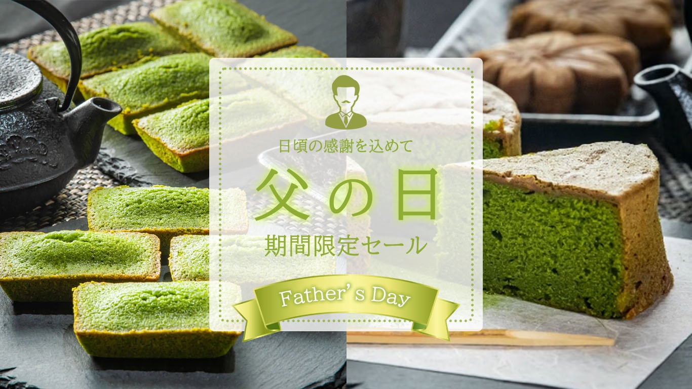 父の日特集セール