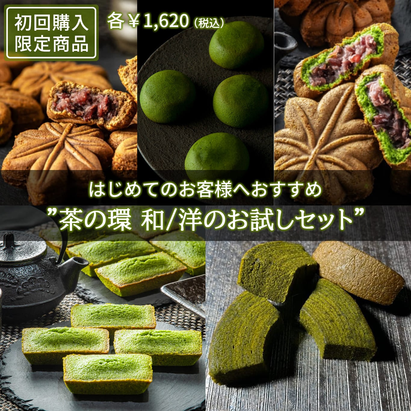 抹茶スイーツ専門店 茶の環｜公式オンラインショップ