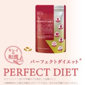 パーフェクトダイエット