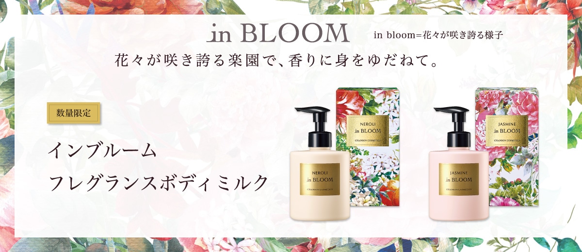 シャンソン化粧品 セット 新品未使用 (箱無し) シャンソン化粧品公式オンラインショップ