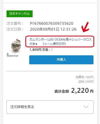 レビューの投稿について｜ガムランボール専門店Chantii(チャンティ)