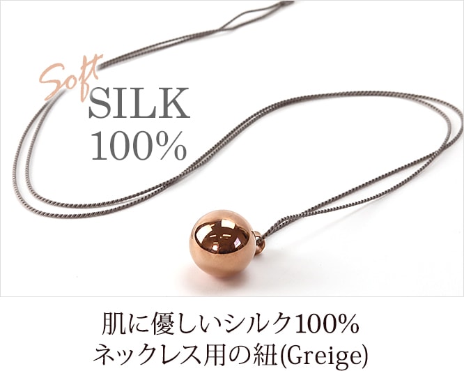 ネックレス用の紐(シルク)Greige(1m)の通販｜ガムランボール専門店Chantii