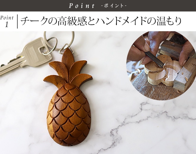 木製キーリング(パイナップル)の通販｜ガムランボール専門店Chantii