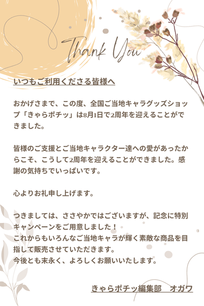 きゃらポチッ