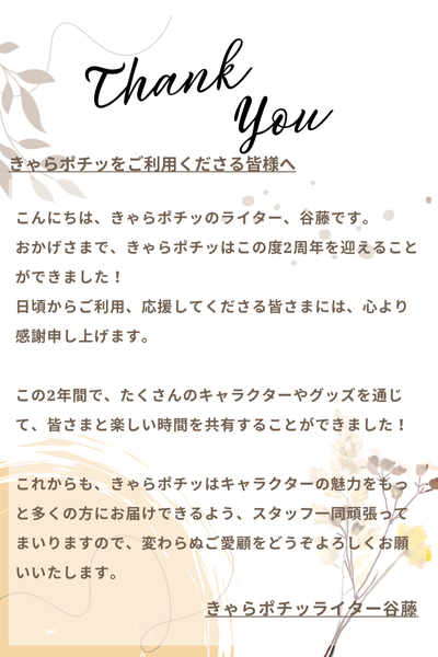 きゃらポチッ